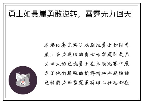 勇士如悬崖勇敢逆转，雷霆无力回天