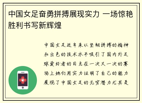 中国女足奋勇拼搏展现实力 一场惊艳胜利书写新辉煌