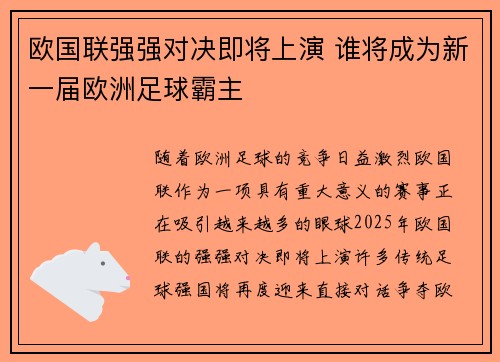 欧国联强强对决即将上演 谁将成为新一届欧洲足球霸主