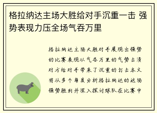 格拉纳达主场大胜给对手沉重一击 强势表现力压全场气吞万里