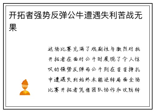 开拓者强势反弹公牛遭遇失利苦战无果