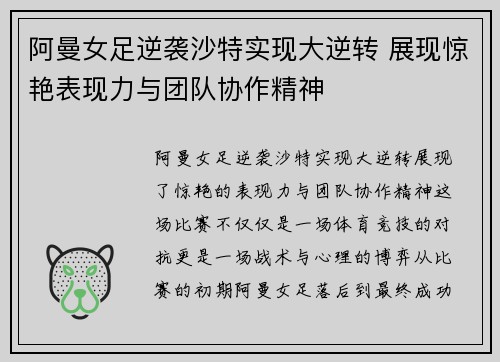 阿曼女足逆袭沙特实现大逆转 展现惊艳表现力与团队协作精神