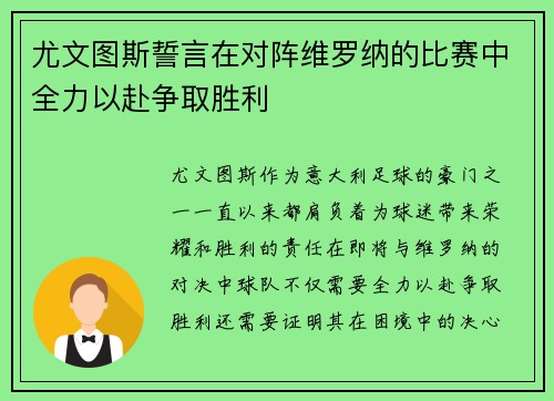 尤文图斯誓言在对阵维罗纳的比赛中全力以赴争取胜利
