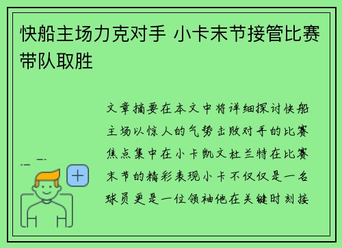 快船主场力克对手 小卡末节接管比赛带队取胜
