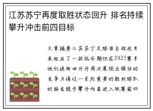 江苏苏宁再度取胜状态回升 排名持续攀升冲击前四目标