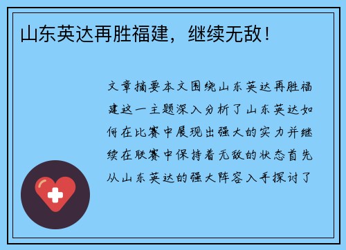山东英达再胜福建，继续无敌！