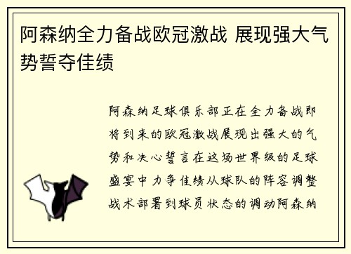 阿森纳全力备战欧冠激战 展现强大气势誓夺佳绩