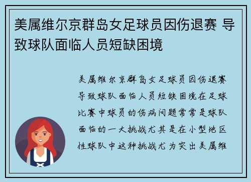 美属维尔京群岛女足球员因伤退赛 导致球队面临人员短缺困境