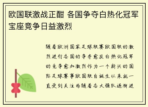 欧国联激战正酣 各国争夺白热化冠军宝座竞争日益激烈