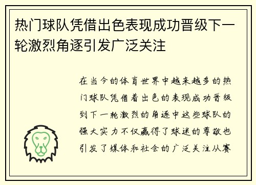 热门球队凭借出色表现成功晋级下一轮激烈角逐引发广泛关注