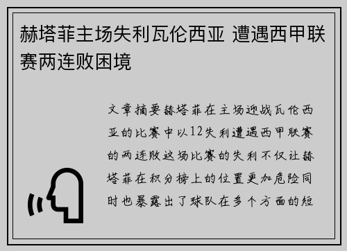 赫塔菲主场失利瓦伦西亚 遭遇西甲联赛两连败困境