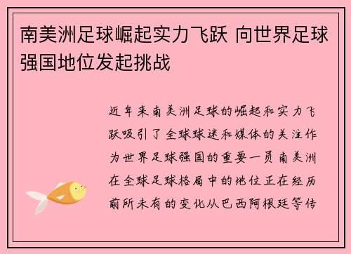 南美洲足球崛起实力飞跃 向世界足球强国地位发起挑战