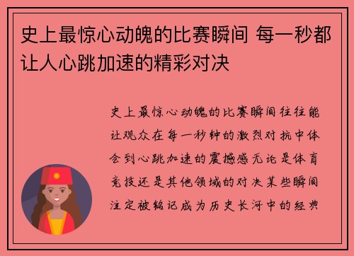 史上最惊心动魄的比赛瞬间 每一秒都让人心跳加速的精彩对决