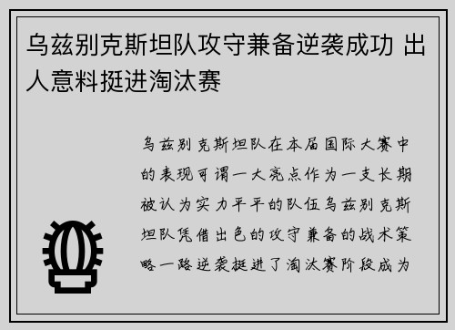乌兹别克斯坦队攻守兼备逆袭成功 出人意料挺进淘汰赛