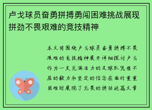 卢戈球员奋勇拼搏勇闯困难挑战展现拼劲不畏艰难的竞技精神