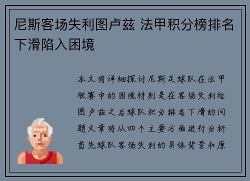 尼斯客场失利图卢兹 法甲积分榜排名下滑陷入困境