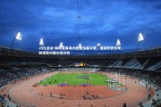 J9九游会-赫塔菲客场大胜维戈塞尔塔，保级形势乐观，赫塔菲对塞尔塔分析