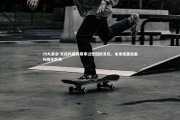 J9九游会-瓦拉内痛陈赛事过密困扰足坛，未来或重返皇马担任职务