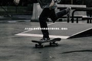 J9九游会-曼城客场大胜桑德兰提升排名，曼城ds