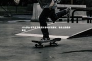 J9九游会-罗马尼亚国家队客场折戟挪威，晋级之路遭遇重创