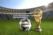 J9九游会-中国女足备战东京奥运，力求实现理想成绩，中国女足出征东京奥运会名单