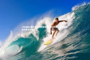 J9九游会-摩尔多瓦队神勇击败斯洛伐克队，实力超群，摩尔多瓦局势