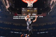 J9九游会-进攻端表现亮眼，场上再现精彩比赛，进攻端表现亮眼,场上再现精彩比赛什么意思