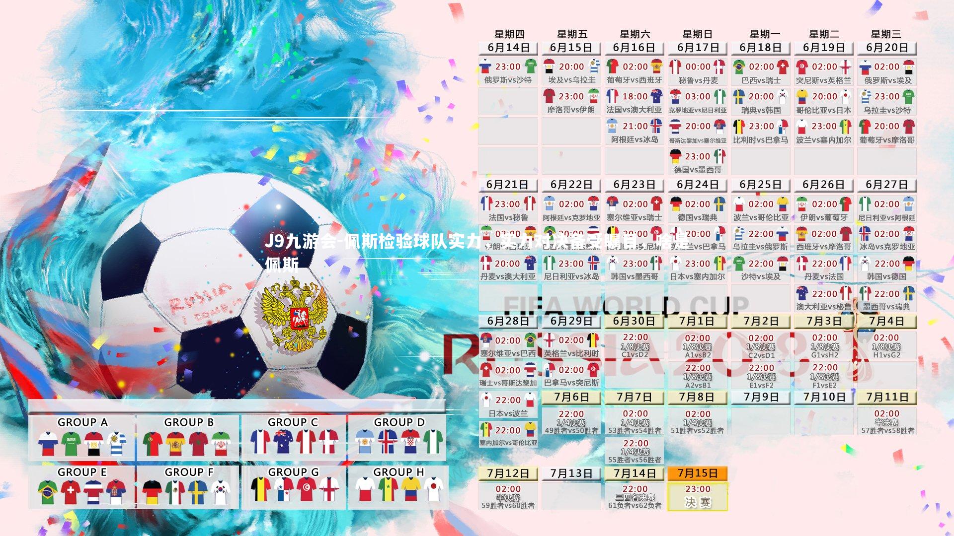 佩斯检验球队实力，实力对决备受瞩目，啥是佩斯