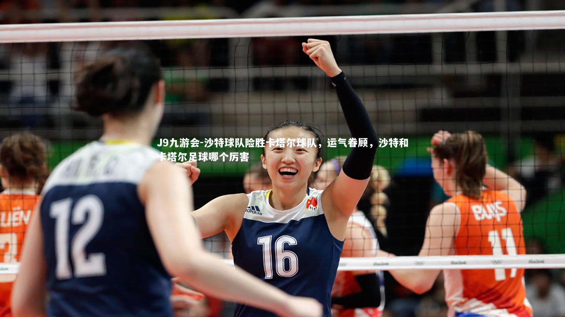沙特球队险胜卡塔尔球队，运气眷顾，沙特和卡塔尔足球哪个厉害