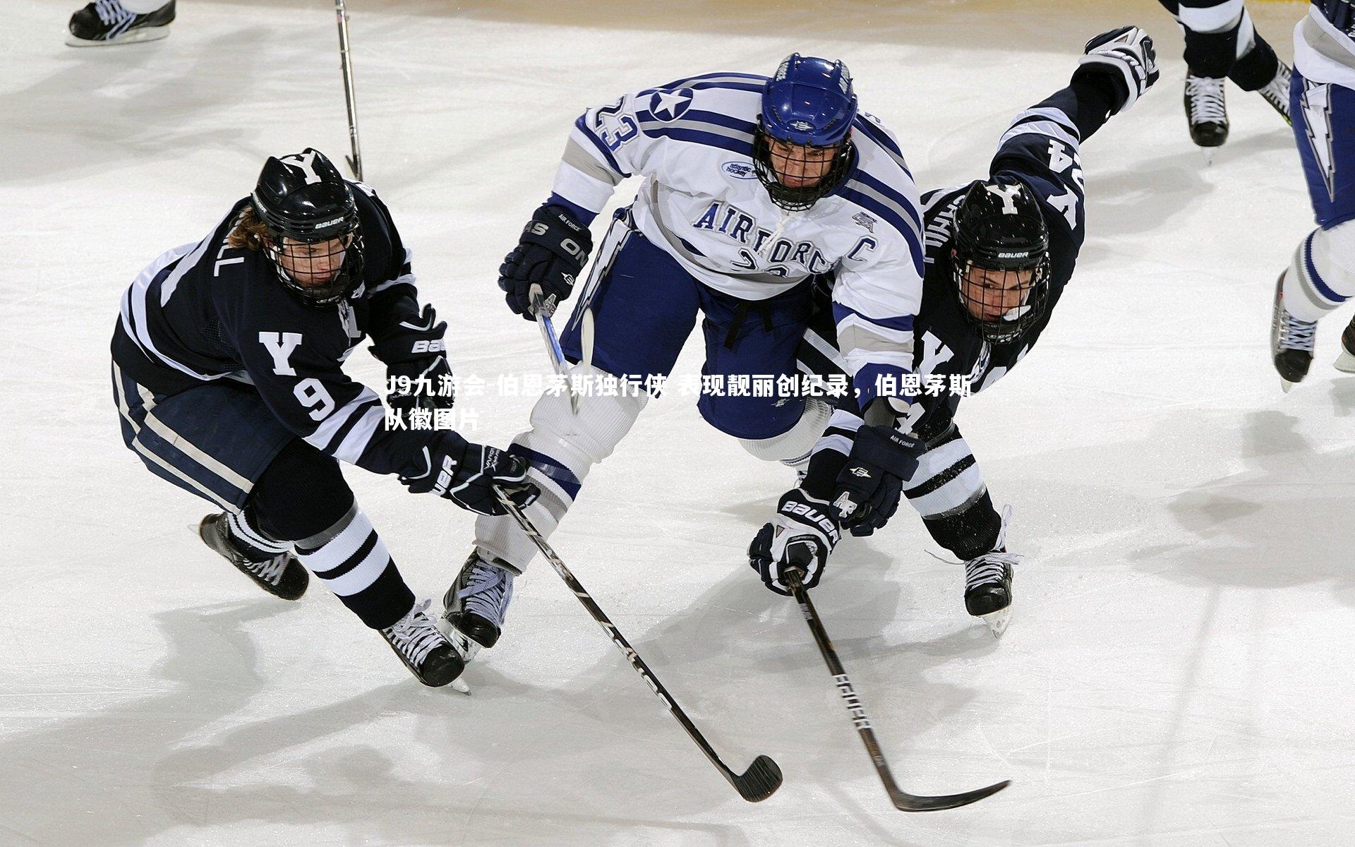 伯恩茅斯独行侠 表现靓丽创纪录，伯恩茅斯队徽图片